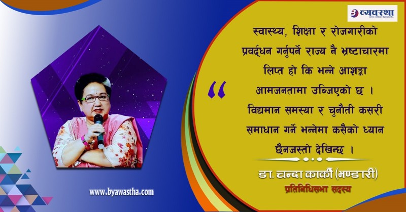 जनप्रतिनिधिले ‘दलभन्दा ठूला जनता हुन्’ भन्ने कुरालाई बिर्सनु हुँदैन : सांसद कार्की